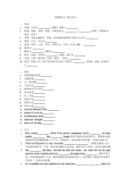 高三英语话题晨读七 2 学生版