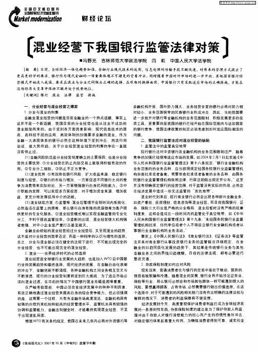 混业经营下我国银行监管法律对策
