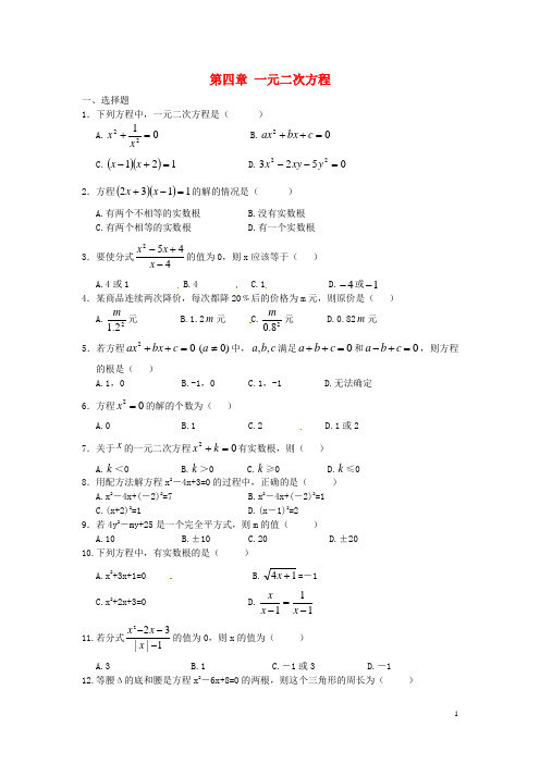 江苏省连云港市灌云县小伊中学中考数学 第四章 一元二