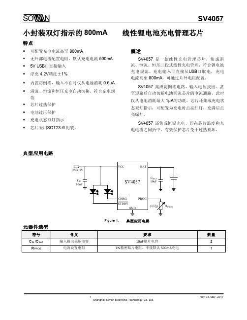 SV4057规格书 SV4057datasheet