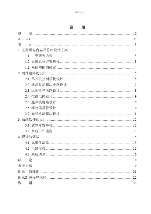 基于单片机的机动车智能远光灯系统设计
