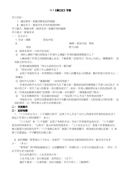 113《满江红》学案(苏教版选修《唐诗宋词选读》).docx