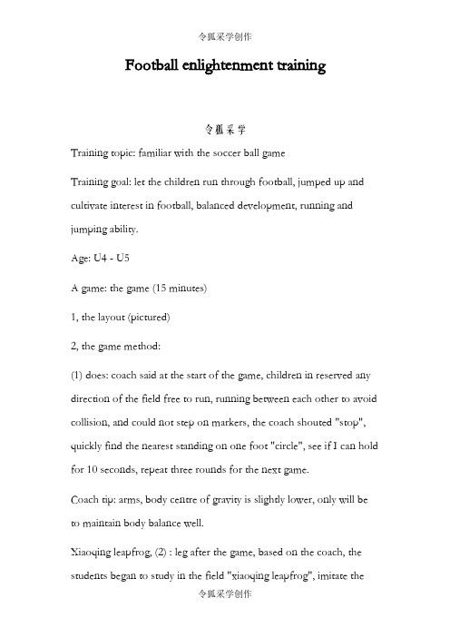 启蒙训练英文版
