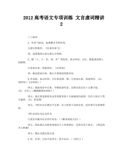 2012高考语文专项训练 文言虚词精讲 2