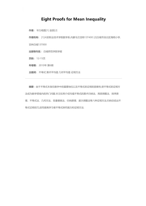 均值不等式的八种证法