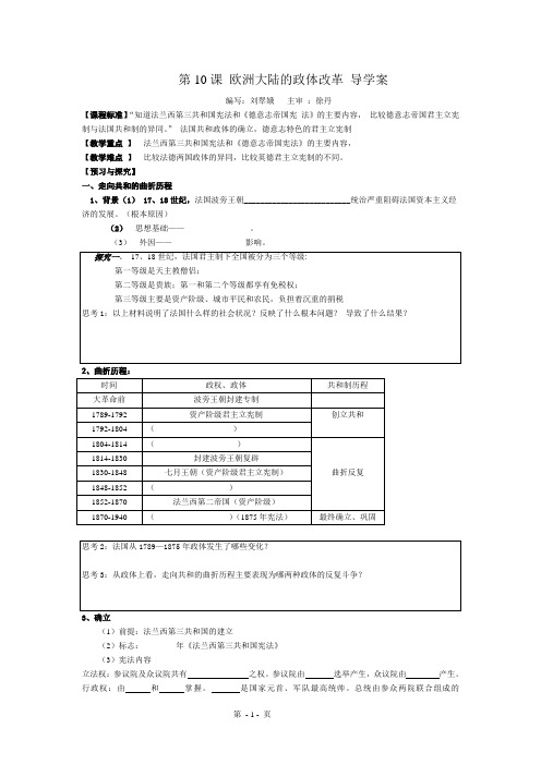 第10课 欧洲大陆的政体改革 导学案