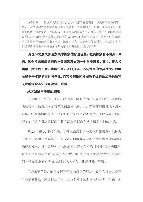 巴西区域发展不平衡问题