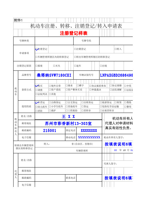 机动车注册登记申请表
