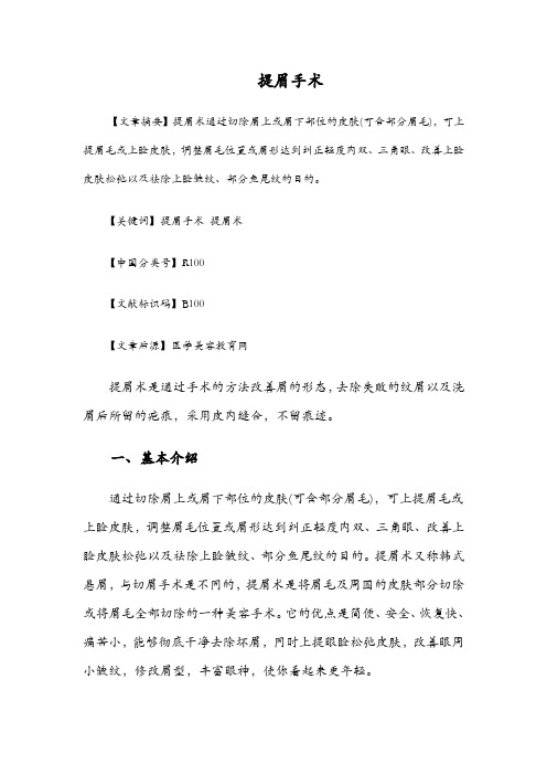 提眉手术