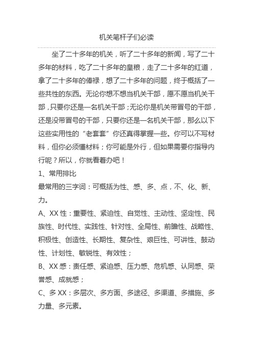 机关笔杆子必读