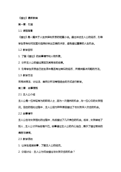 《错过》教案
