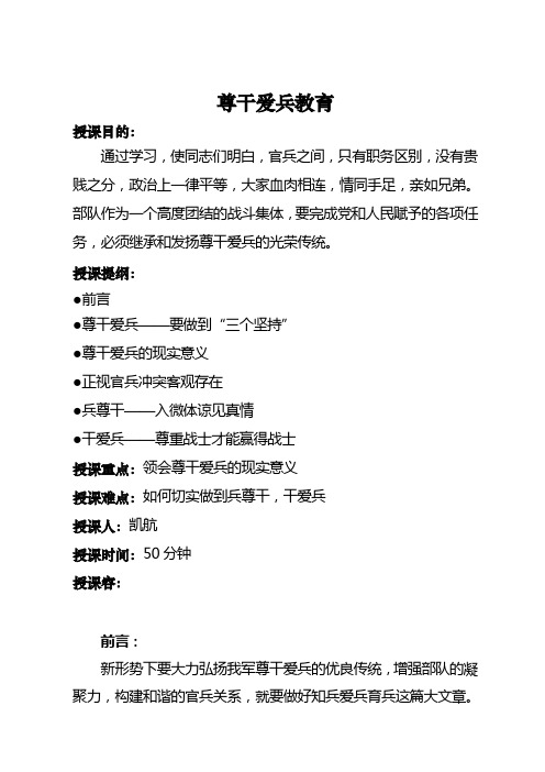 尊干爱兵备课教案设计
