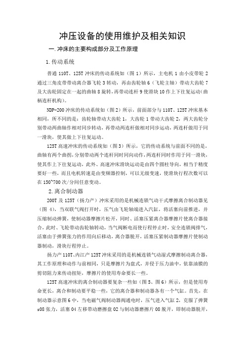 冲压设备的使用维护及相关知识