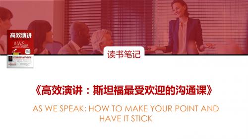 高效演讲读书笔记PPT模板下载