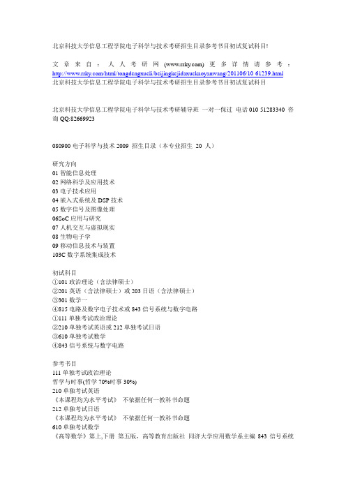 北京科技大学考研科目