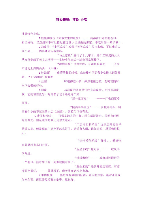 沛县小吃
