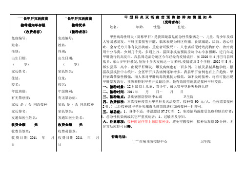 甲肝灭活疫苗接种通知单