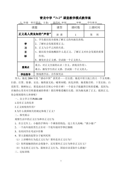 正义是人类良知的“声音”