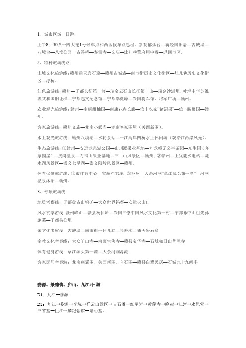 赣州旅游路线