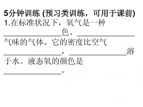 课题2氧气复习