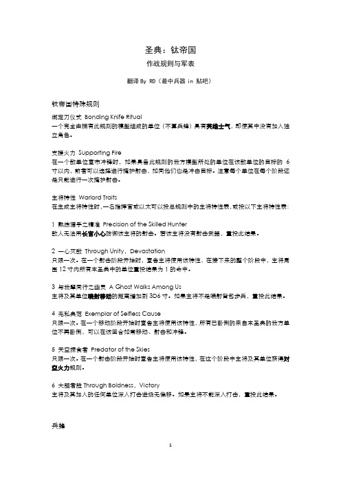 大大的好：钛帝国6版圣典