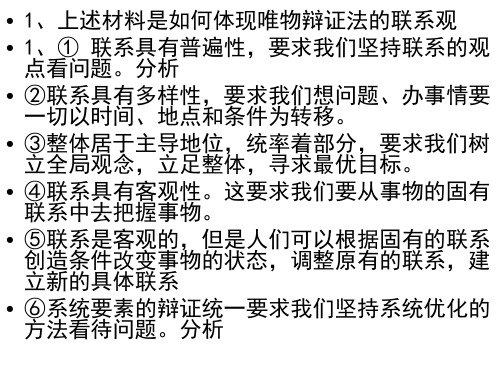 哲学辩证法历史唯物主义答题模板