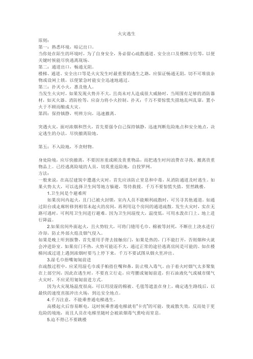 逃生知识