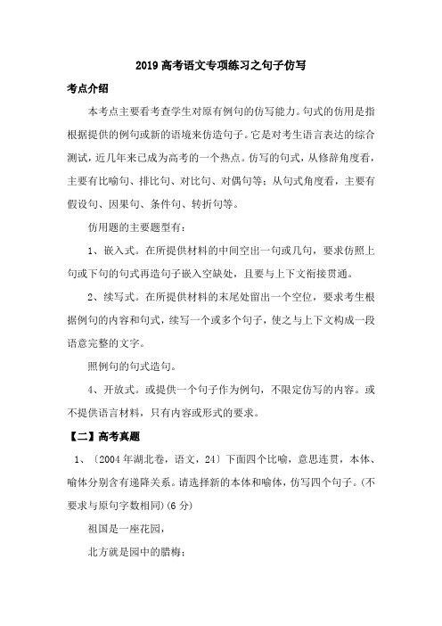 2019高考语文专项练习之句子仿写