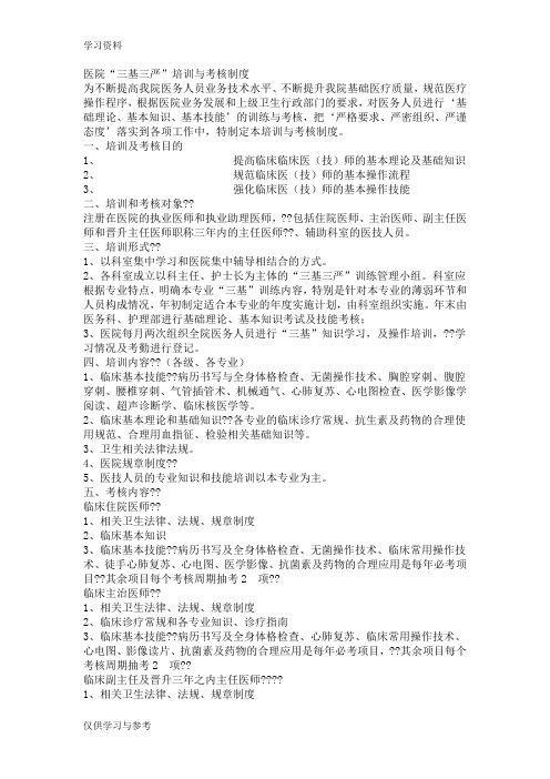 医院三基三严doc资料