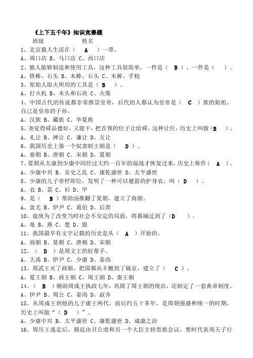 上下五千年试题(答案)