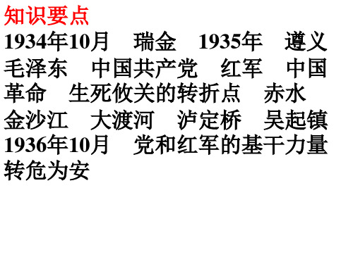 人教版深圳八年级上册历史《知识与能力训练》答案 第13课