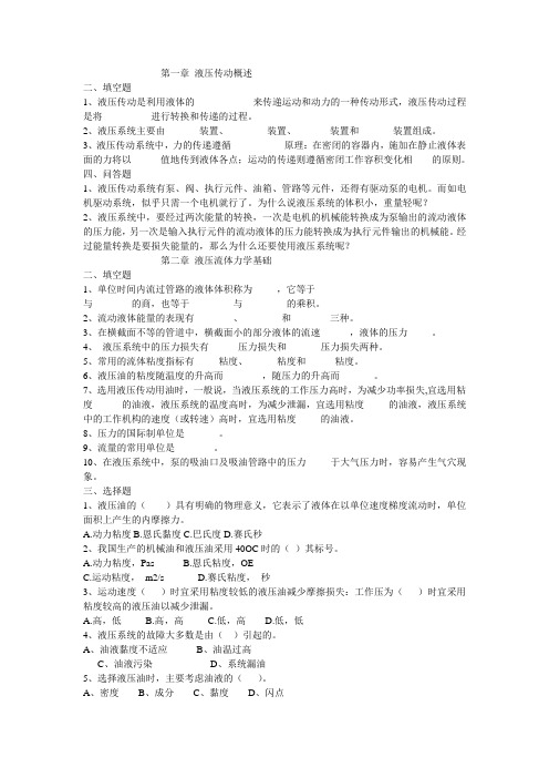 液压与气压传动习题精华题库