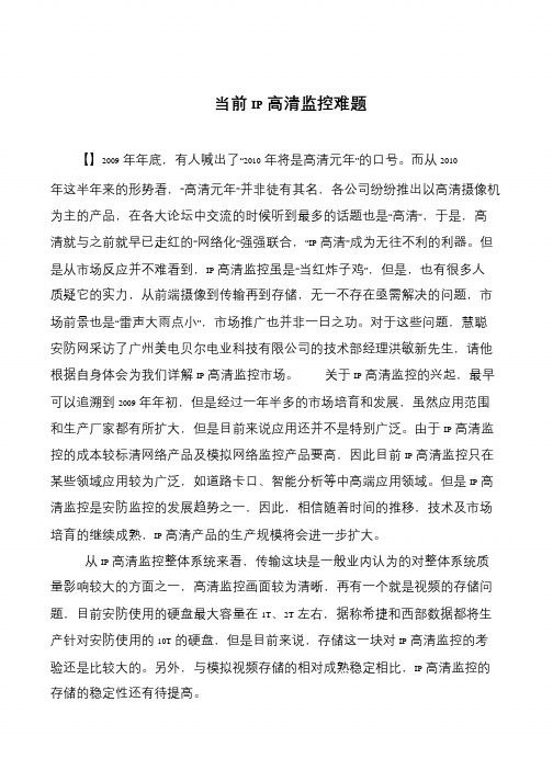 当前IP高清监控难题