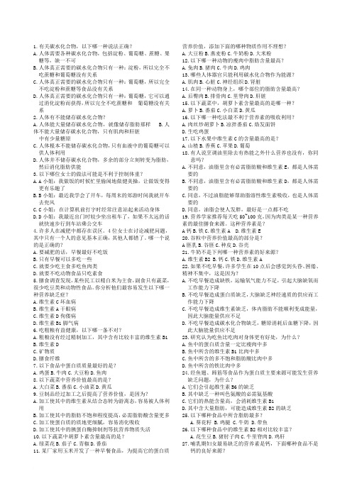 食品营养与健康题库