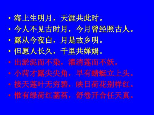 最新苏教版语文必修二课件：第四专题：《荷塘月色》课件(共86张PPT)