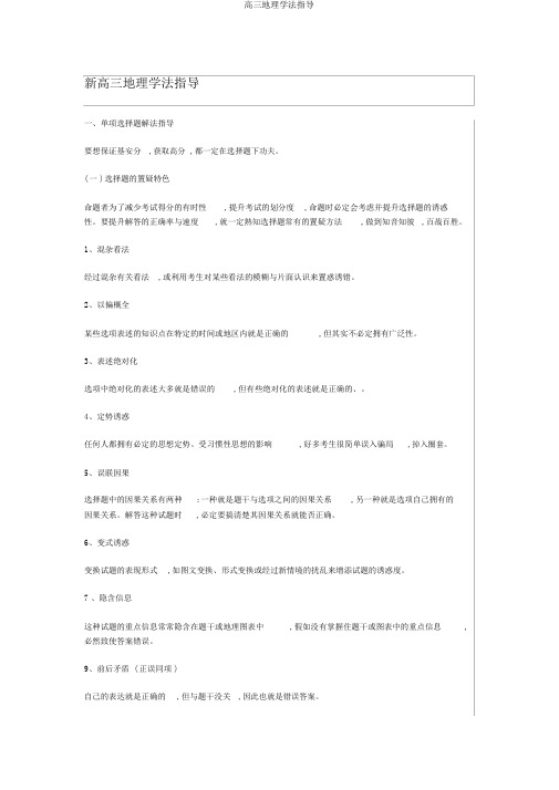 高三地理学法指导
