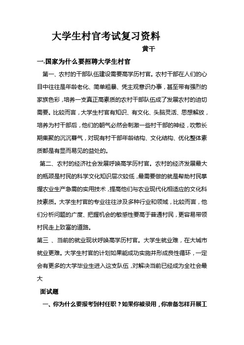 大学生村官考试复习资料