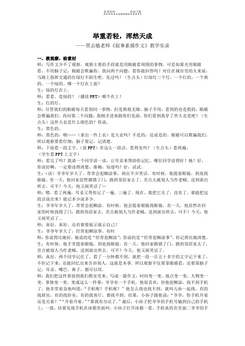 名师作文：举重若轻,浑然天成