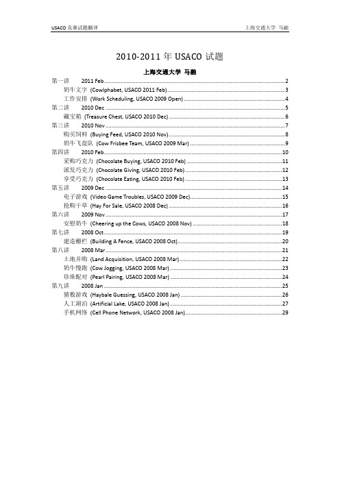 USACO10-11