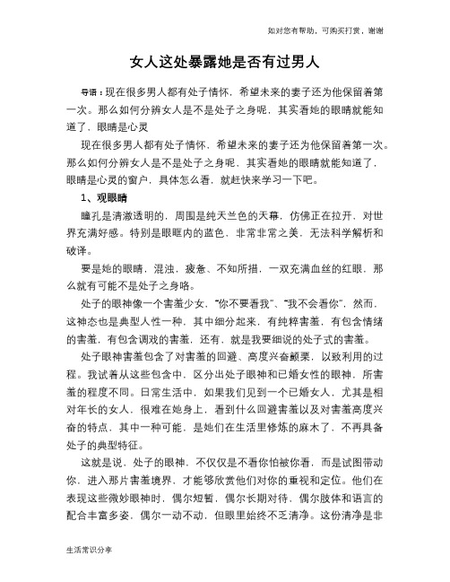 女人这处暴露她是否有过男人