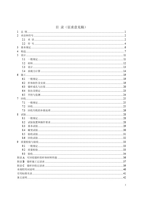 可回收锚杆技术