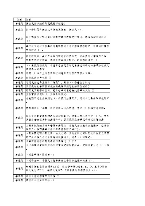 理论考试题库