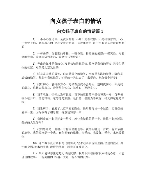 向女孩子表白的情话