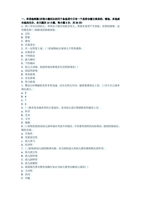 2014年教师资格考试幼儿保教知识与能力仿真题库附答案解析五