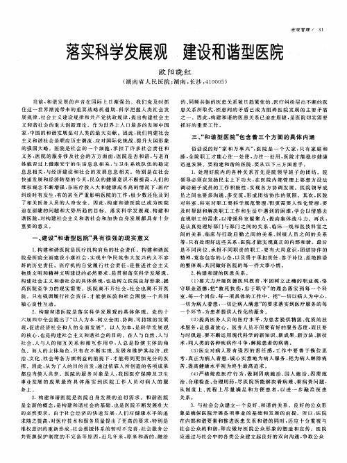 落实科学发展观 建设和谐型医院