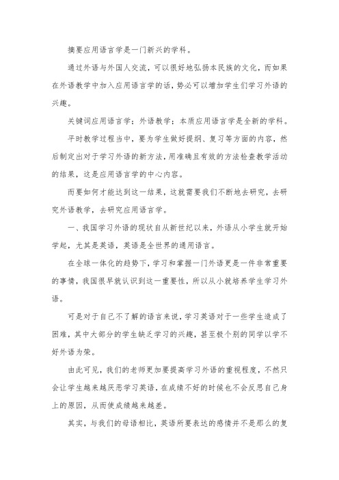 外语教学本质思考.docx