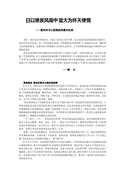 日以继夜风雨中 宽大为怀天使情
