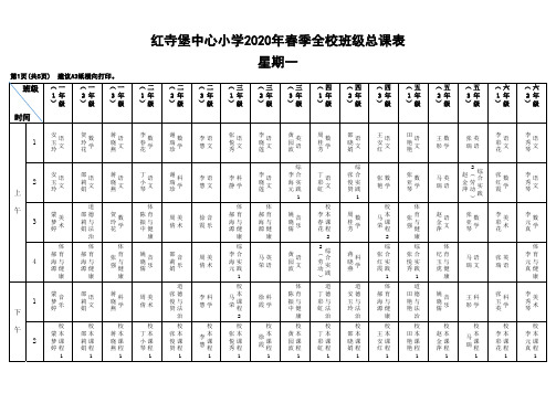 学校总课程表9.25