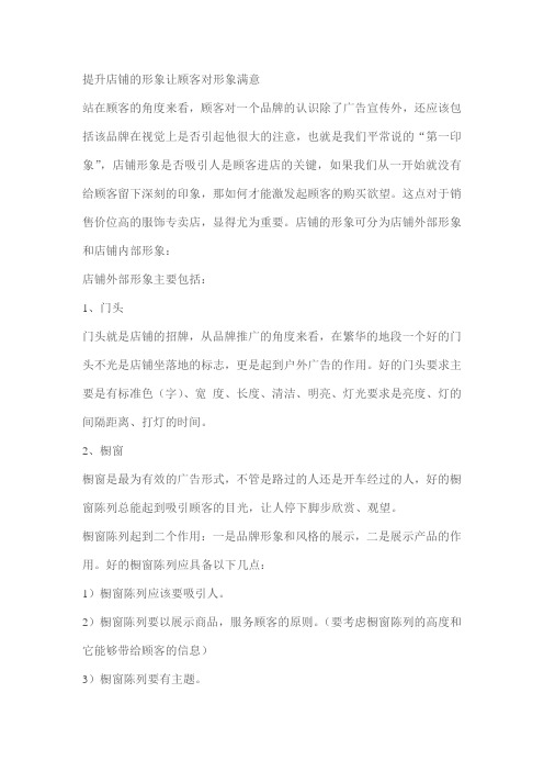 专卖店的形象要求