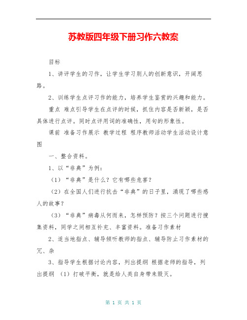 苏教版四年级下册习作六教案